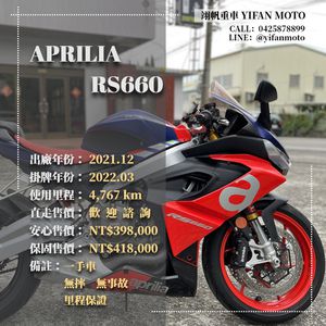 APRILIA RS660 Webike-摩托車市