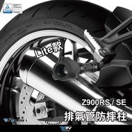 【DIMOTIV (DMV)】排氣管防摔柱 Z900RS (18-24)