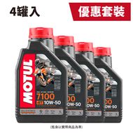 【MOTUL】7100 10W50 單酯類全合成機油 / 四罐入 (1L)