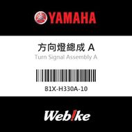 【YAMAHA 台灣山葉原廠零件】方向燈總成 A