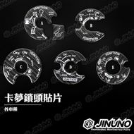 【Jinuno 桀諾】碳纖維鎖頭貼片 (6D卡夢紋) YAMAHA 噴射