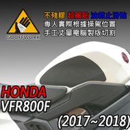 【下班手作】HONDA VFR800F (2014-) 油箱止滑貼