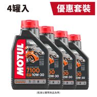 【MOTUL】7100 10W30 單酯類全合成機油 / 四罐入 (1L)