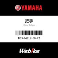 【YAMAHA 台灣山葉原廠零件】把手