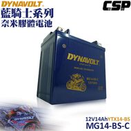 【藍騎士】膠體電池 MG14-BS-C