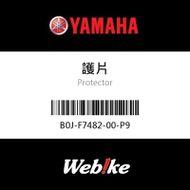 【YAMAHA 台灣山葉原廠零件】護片
