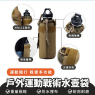 【XILLA】Tactical Water Bottle Pouch