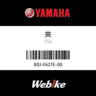 【YAMAHA 台灣山葉原廠零件】夾