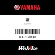 【YAMAHA 台灣山葉原廠零件】蓋