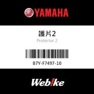 【YAMAHA 台灣山葉原廠零件】護片2