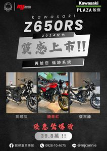 Kawasaki Z650RSWebike-摩托車市
