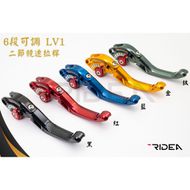 【RIDEA】6段可調 LV1 拉桿 (二節競速) S-MAX、FORCE 155