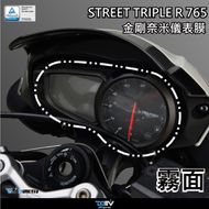 【DIMOTIV (DMV)】儀表保護貼 STREET TRIPLE R 765