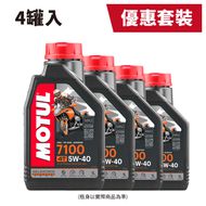 【MOTUL】7100 5W40 單類全合成機油 / 四罐入 (1L)